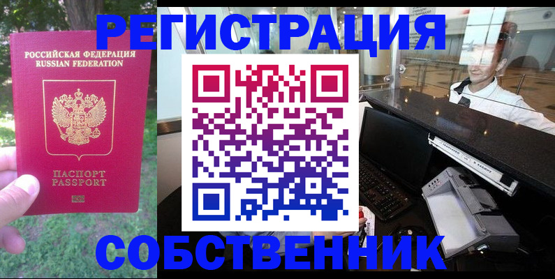временная прописка в Краснознаменске
