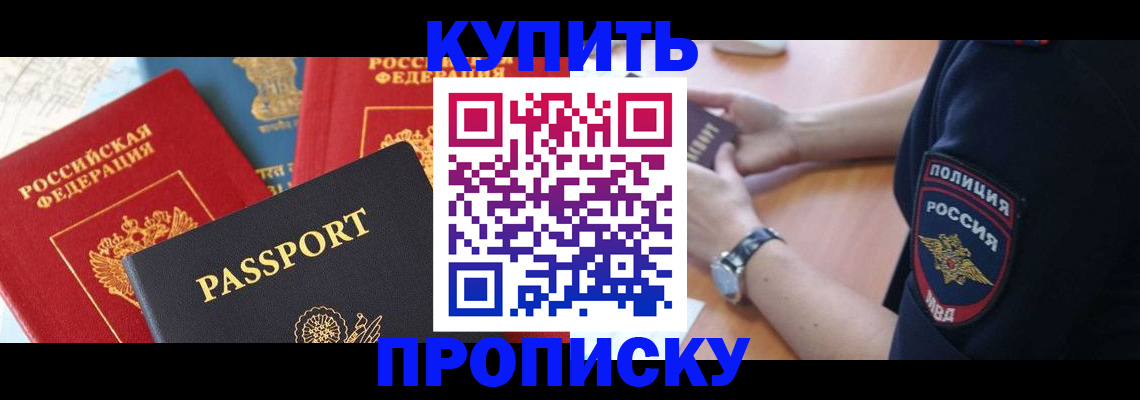 прописка поиск в Краснознаменске